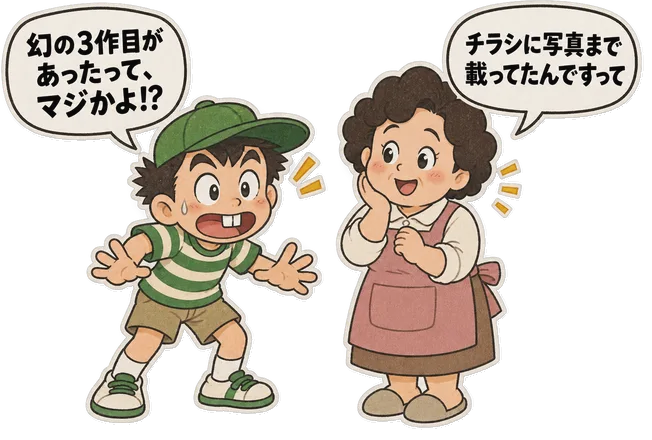 ファミコン大図鑑オリジナルキャラクターの掛け合い