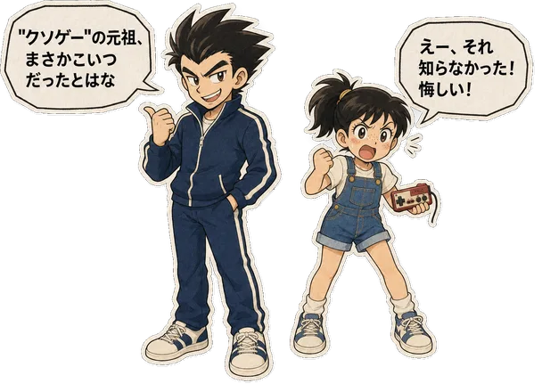 ファミコン大図鑑オリジナルキャラクターの掛け合い