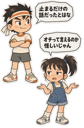 ファミコン大図鑑オリジナルキャラクターの掛け合い（オチ）