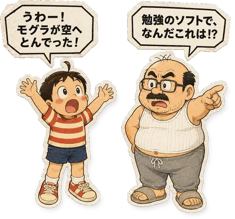 ファミコン大図鑑オリジナルキャラクター健太と茂の掛け合い
