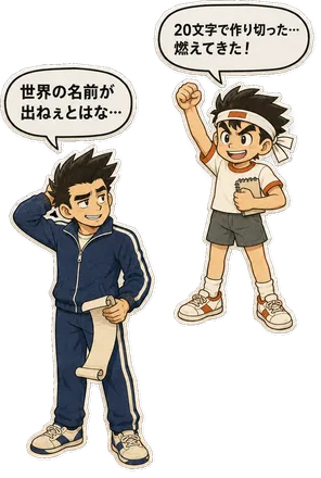 ファミコン大図鑑オリジナルキャラクターの掛け合い（オチ）