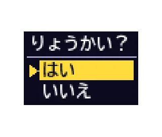 スタンプ見本「りょうかい?」