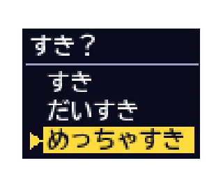 スタンプ見本「すき?」