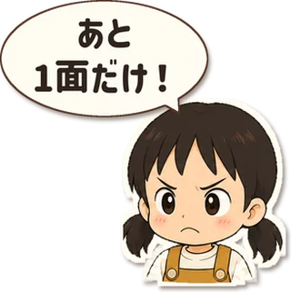 スタンプ見本「あと1面だけ!」
