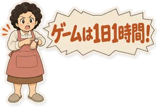 スタンプ見本「ゲームは1日1時間!」